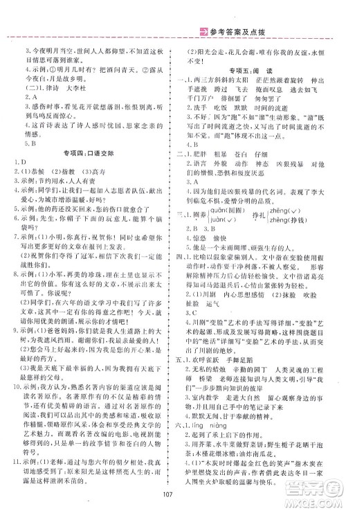 吉林教育出版社2021三维数字课堂语文六年级下册人教版答案