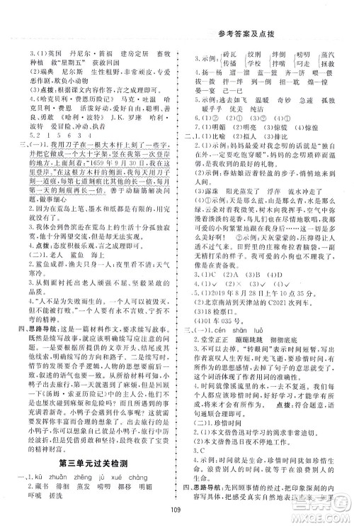 吉林教育出版社2021三维数字课堂语文六年级下册人教版答案