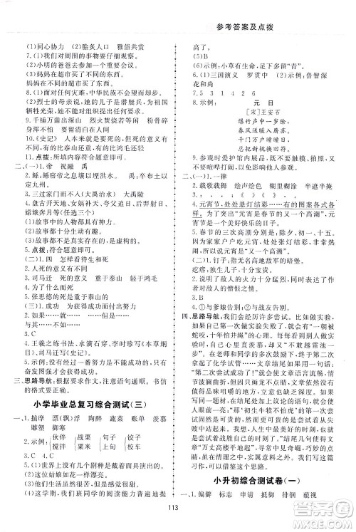吉林教育出版社2021三维数字课堂语文六年级下册人教版答案