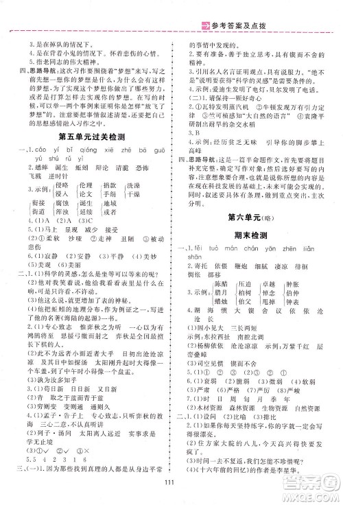 吉林教育出版社2021三维数字课堂语文六年级下册人教版答案