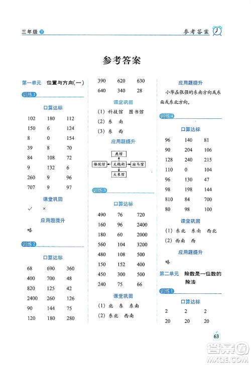 长春出版社2021小学数学口算达标天天练三年级下册人教课标版参考答案