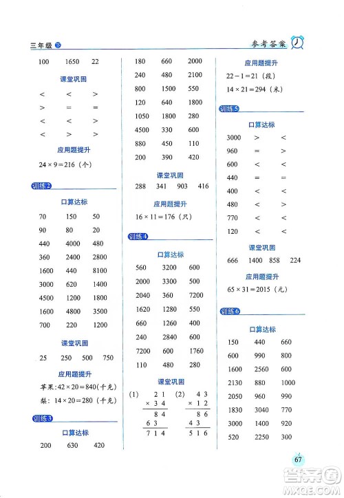 长春出版社2021小学数学口算达标天天练三年级下册人教课标版参考答案