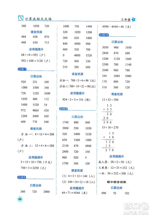 长春出版社2021小学数学口算达标天天练三年级下册人教课标版参考答案