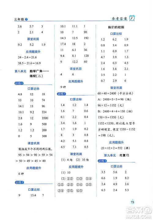 长春出版社2021小学数学口算达标天天练三年级下册人教课标版参考答案