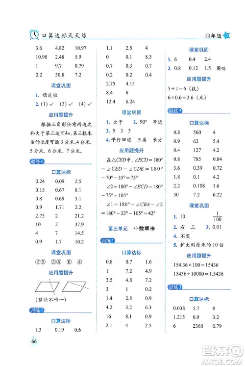 长春出版社2021小学数学口算达标天天练四年级下册北师大课标版参考答案