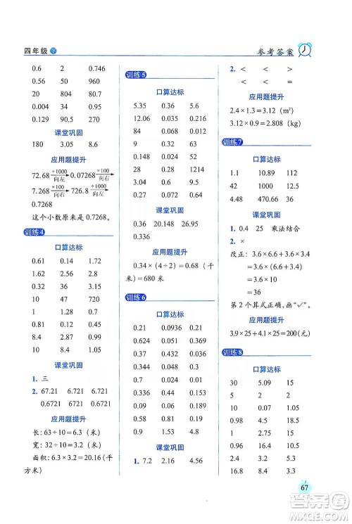 长春出版社2021小学数学口算达标天天练四年级下册北师大课标版参考答案