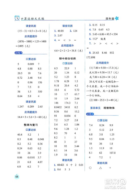 长春出版社2021小学数学口算达标天天练四年级下册北师大课标版参考答案