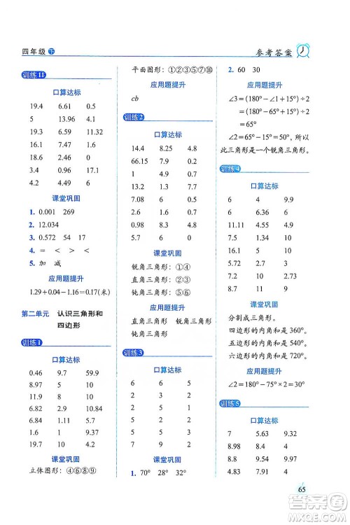 长春出版社2021小学数学口算达标天天练四年级下册北师大课标版参考答案