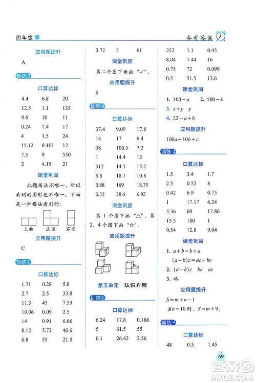 长春出版社2021小学数学口算达标天天练四年级下册北师大课标版参考答案