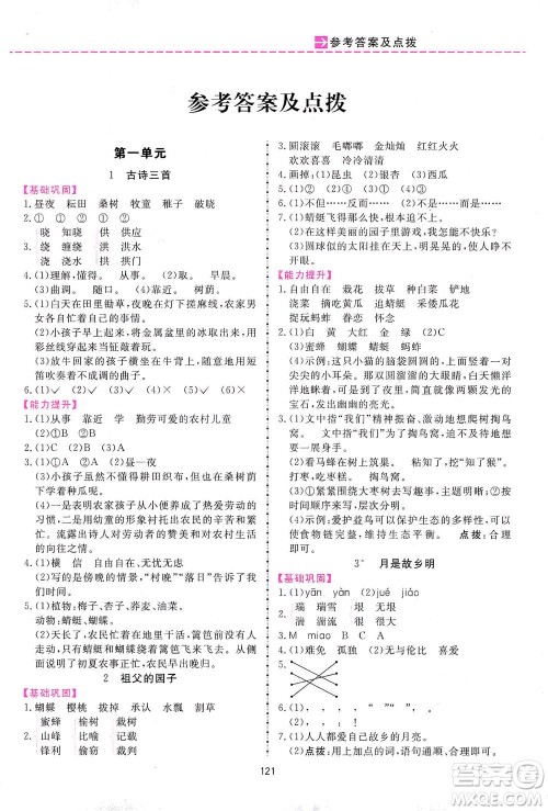 吉林教育出版社2021三维数字课堂语文五年级下册人教版答案