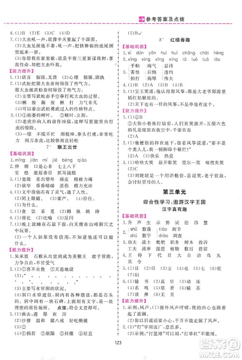 吉林教育出版社2021三维数字课堂语文五年级下册人教版答案