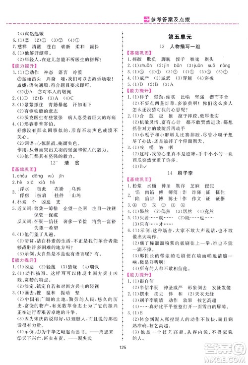 吉林教育出版社2021三维数字课堂语文五年级下册人教版答案