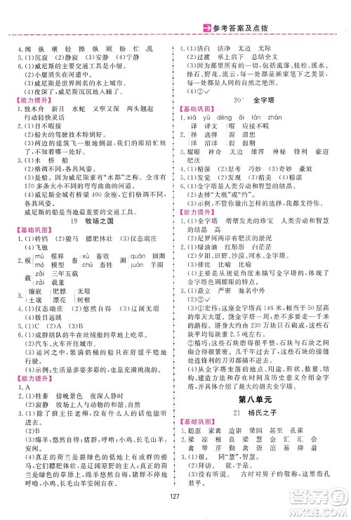 吉林教育出版社2021三维数字课堂语文五年级下册人教版答案