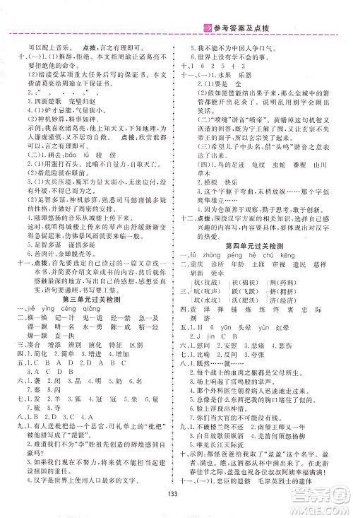 吉林教育出版社2021三维数字课堂语文五年级下册人教版答案