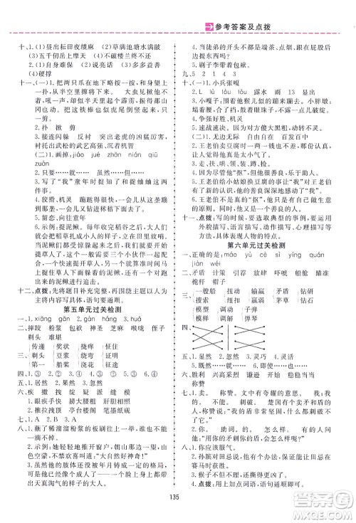 吉林教育出版社2021三维数字课堂语文五年级下册人教版答案