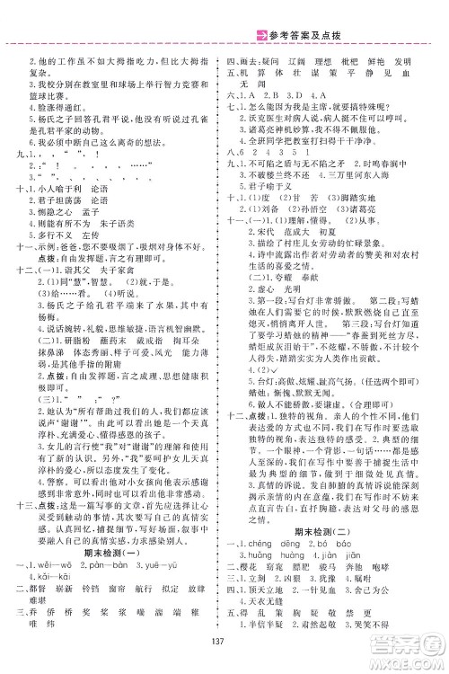 吉林教育出版社2021三维数字课堂语文五年级下册人教版答案