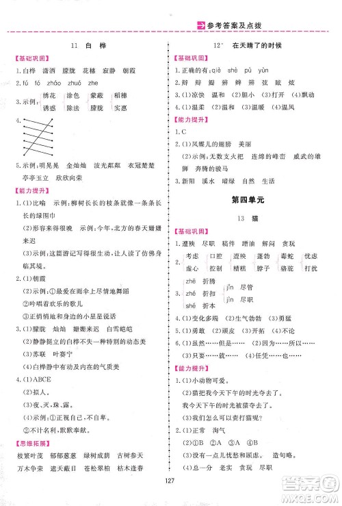 吉林教育出版社2021三维数字课堂语文四年级下册人教版答案 吉林教育出版社2021三维数字课堂语文四年级下册人教版答案