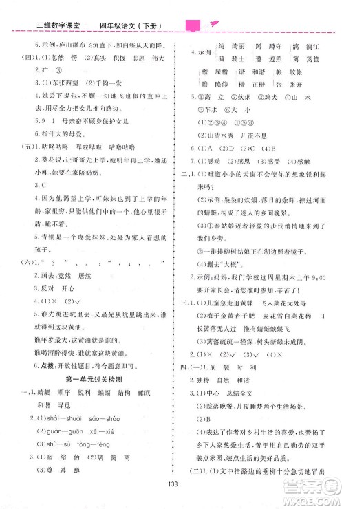 吉林教育出版社2021三维数字课堂语文四年级下册人教版答案 吉林教育出版社2021三维数字课堂语文四年级下册人教版答案