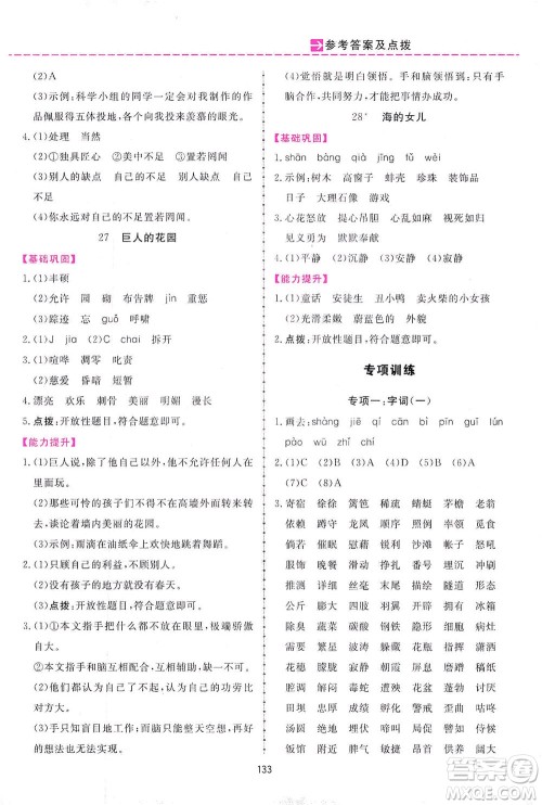 吉林教育出版社2021三维数字课堂语文四年级下册人教版答案
