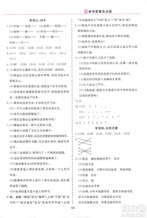 吉林教育出版社2021三维数字课堂语文四年级下册人教版答案 吉林教育出版社2021三维数字课堂语文四年级下册人教版答案