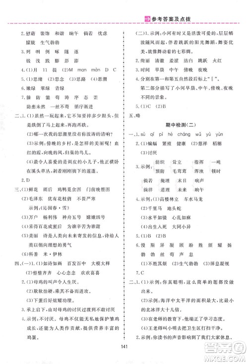 吉林教育出版社2021三维数字课堂语文四年级下册人教版答案 吉林教育出版社2021三维数字课堂语文四年级下册人教版答案