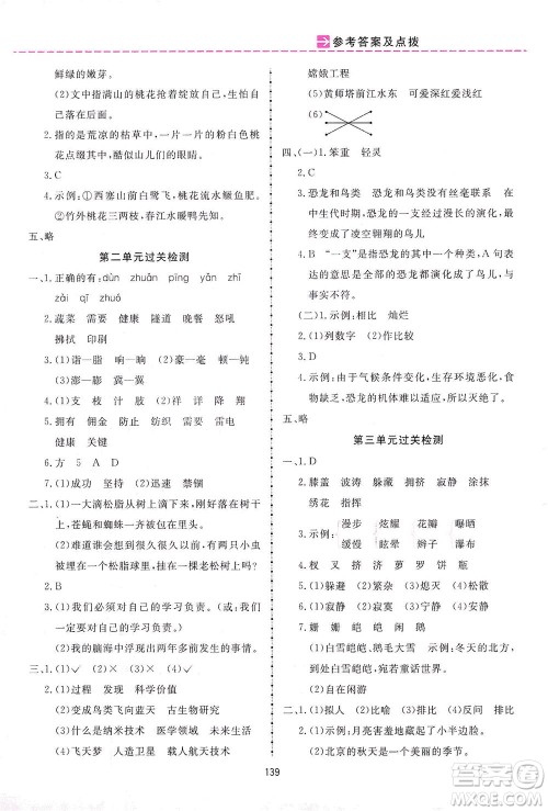 吉林教育出版社2021三维数字课堂语文四年级下册人教版答案 吉林教育出版社2021三维数字课堂语文四年级下册人教版答案