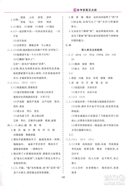 吉林教育出版社2021三维数字课堂语文四年级下册人教版答案