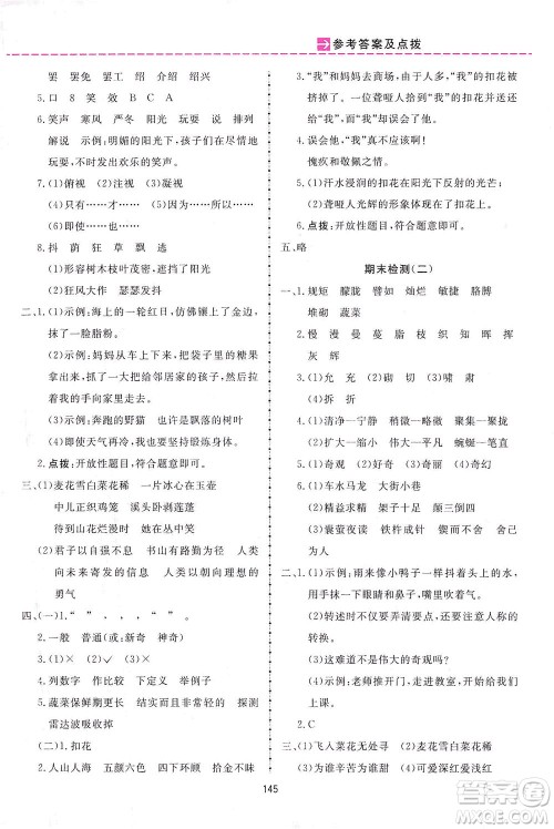 吉林教育出版社2021三维数字课堂语文四年级下册人教版答案 吉林教育出版社2021三维数字课堂语文四年级下册人教版答案