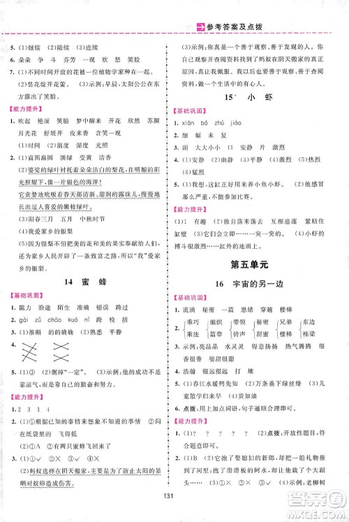 吉林教育出版社2021三维数字课堂语文三年级下册人教版答案