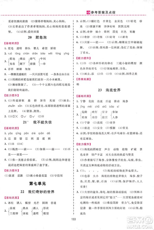 吉林教育出版社2021三维数字课堂语文三年级下册人教版答案