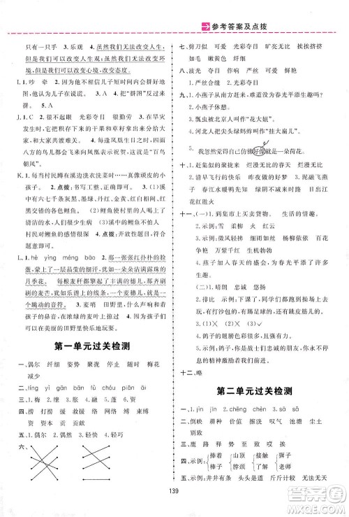 吉林教育出版社2021三维数字课堂语文三年级下册人教版答案
