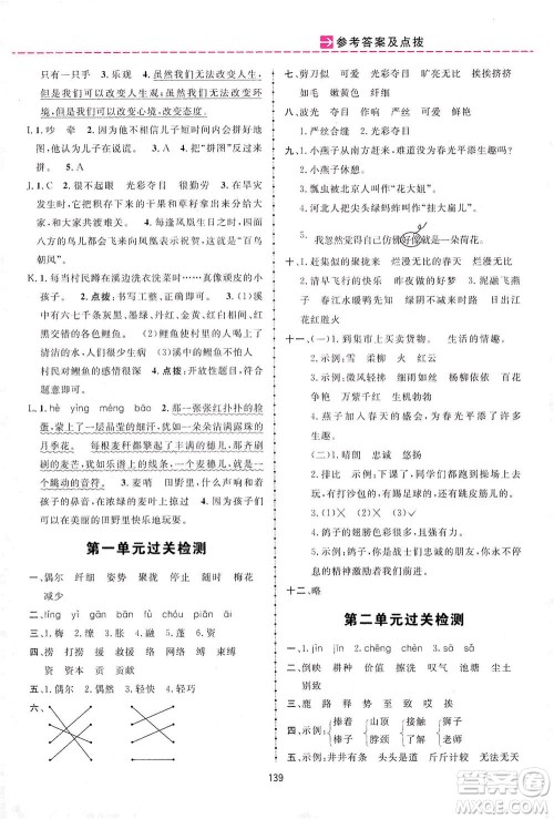 吉林教育出版社2021三维数字课堂语文三年级下册人教版答案