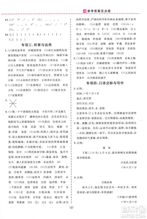 吉林教育出版社2021三维数字课堂语文三年级下册人教版答案