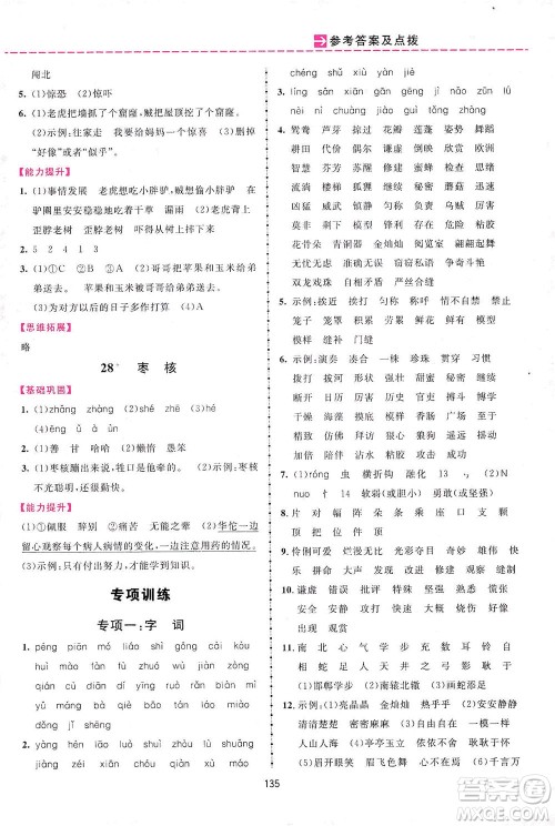 吉林教育出版社2021三维数字课堂语文三年级下册人教版答案