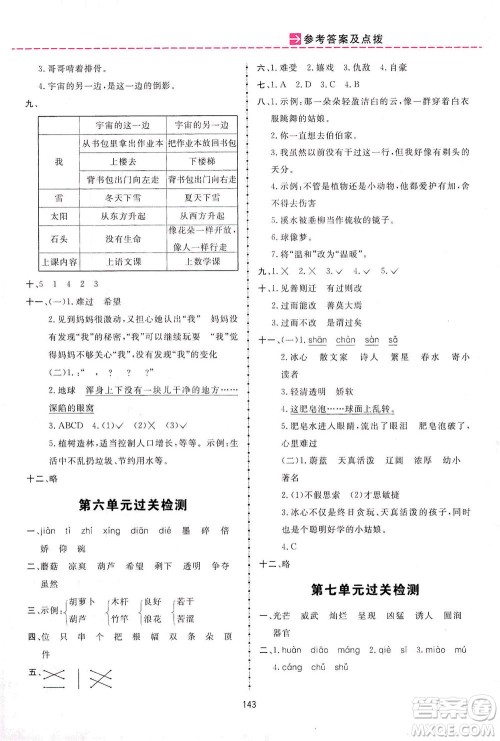 吉林教育出版社2021三维数字课堂语文三年级下册人教版答案