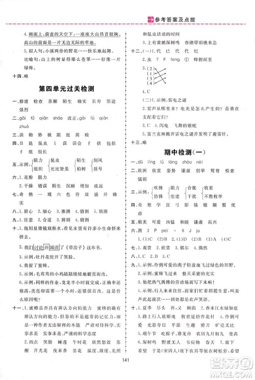 吉林教育出版社2021三维数字课堂语文三年级下册人教版答案