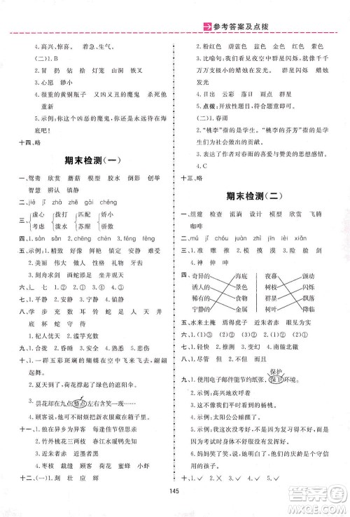 吉林教育出版社2021三维数字课堂语文三年级下册人教版答案