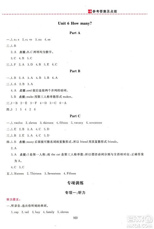 吉林教育出版社2021三维数字课堂英语三年级下册PEP人教版答案