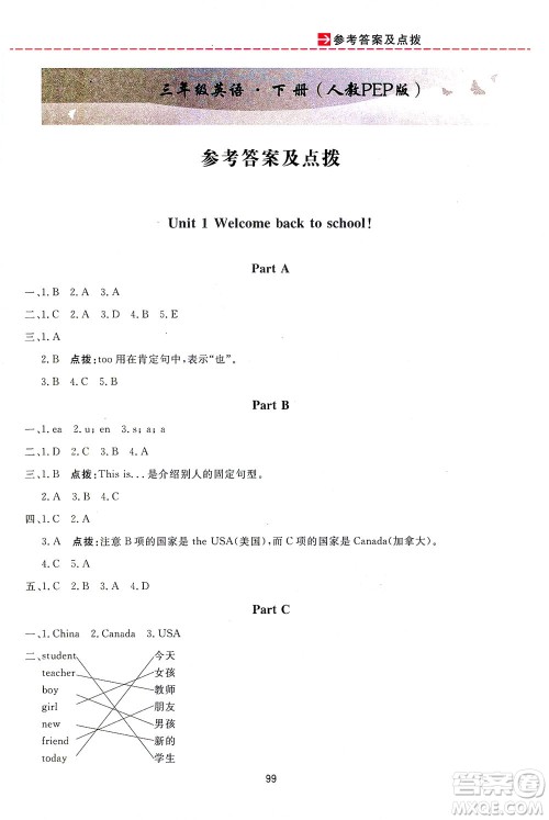 吉林教育出版社2021三维数字课堂英语三年级下册PEP人教版答案