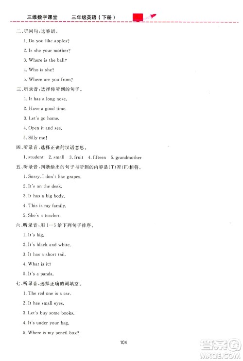 吉林教育出版社2021三维数字课堂英语三年级下册PEP人教版答案