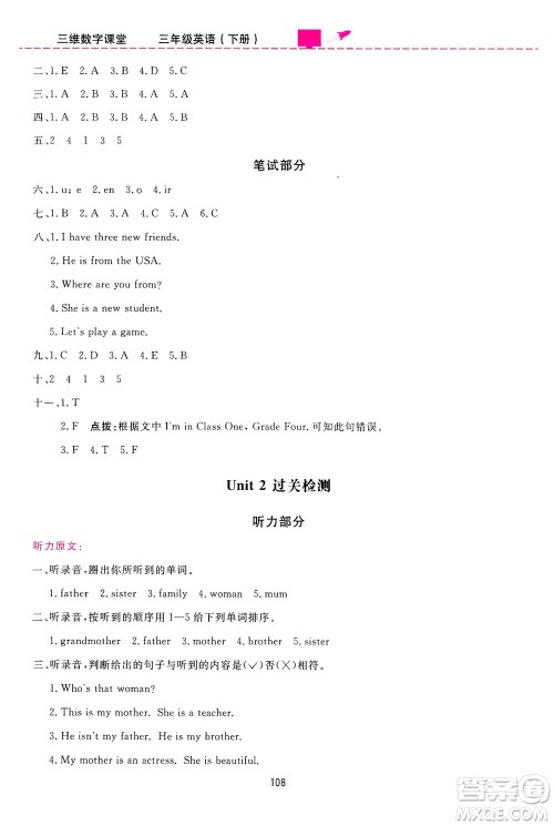 吉林教育出版社2021三维数字课堂英语三年级下册PEP人教版答案