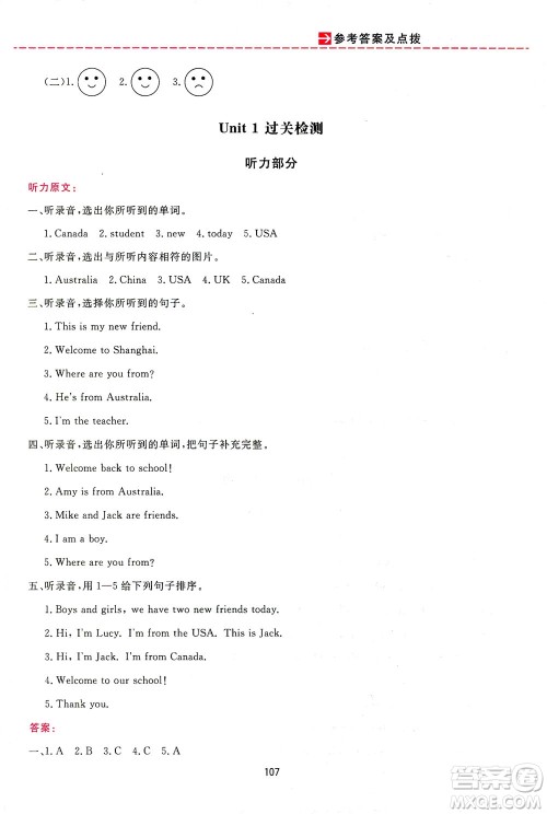 吉林教育出版社2021三维数字课堂英语三年级下册PEP人教版答案