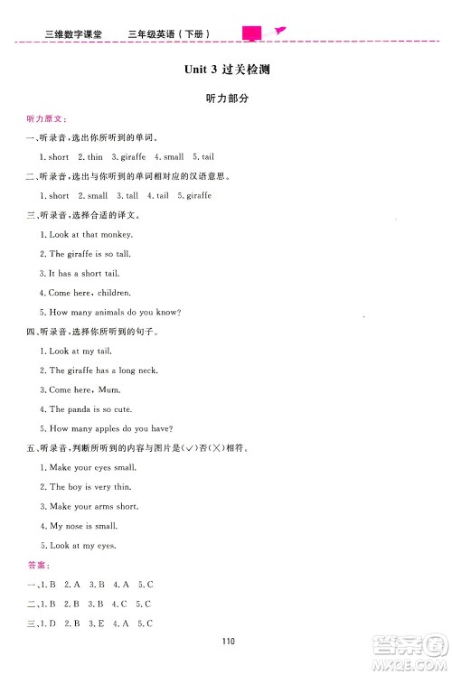 吉林教育出版社2021三维数字课堂英语三年级下册PEP人教版答案