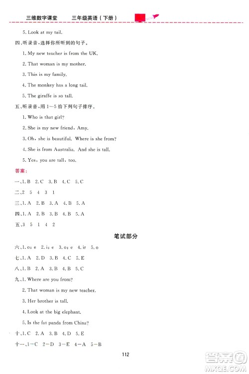 吉林教育出版社2021三维数字课堂英语三年级下册PEP人教版答案