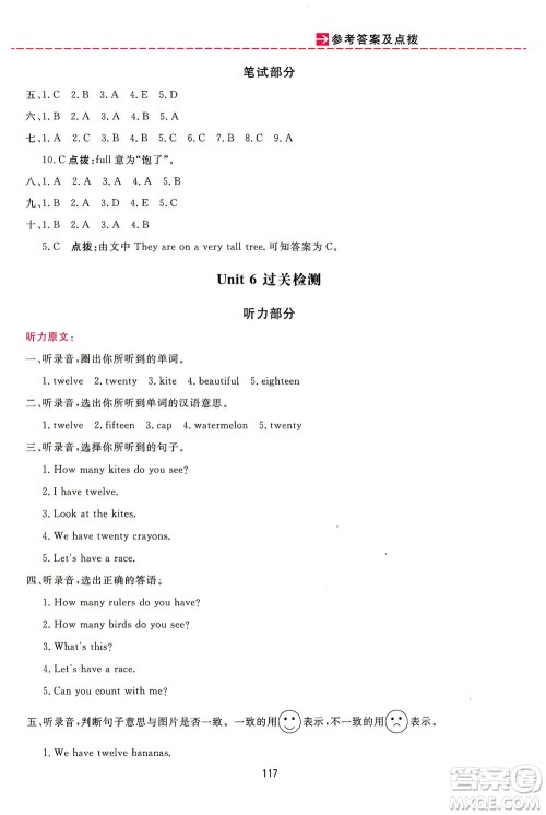 吉林教育出版社2021三维数字课堂英语三年级下册PEP人教版答案