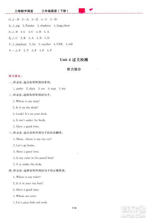 吉林教育出版社2021三维数字课堂英语三年级下册PEP人教版答案