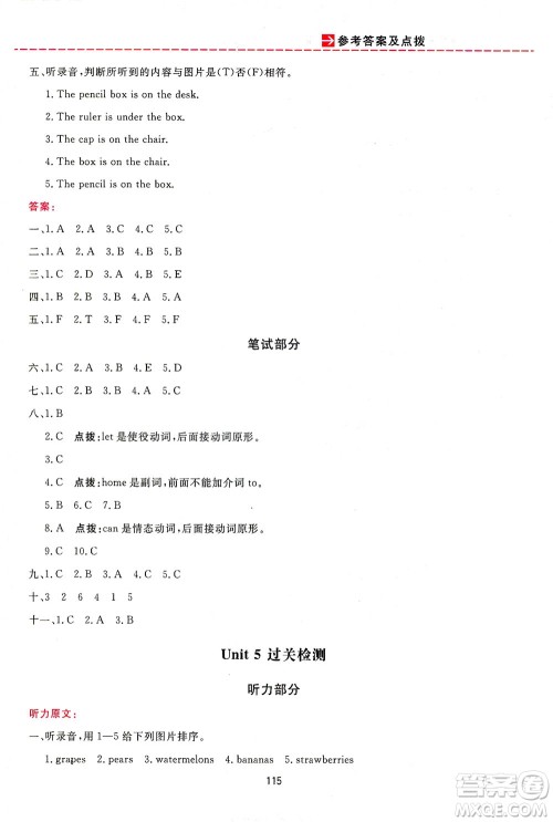 吉林教育出版社2021三维数字课堂英语三年级下册PEP人教版答案