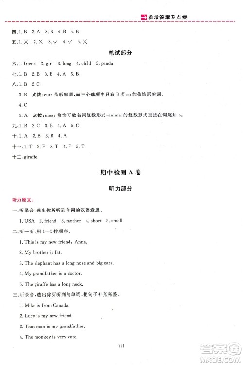 吉林教育出版社2021三维数字课堂英语三年级下册PEP人教版答案