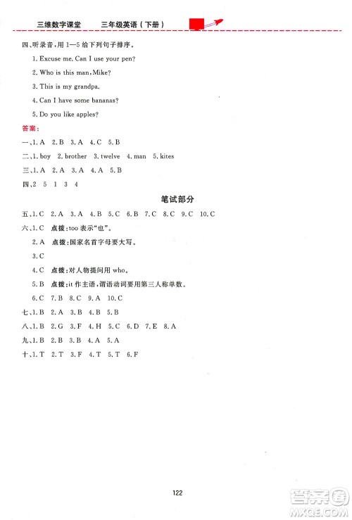 吉林教育出版社2021三维数字课堂英语三年级下册PEP人教版答案