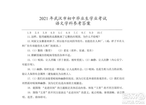 2021武汉市毕业生学业考试语文试卷及答案